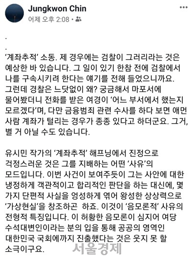 /진중권 전 동양대 교수 페이스북 일부 캡쳐