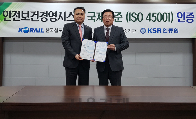 정정래(사진 왼쪽) 한국철도 안전경영본부장이 김구중(〃오른쪽) KSR인증원장으로부터 안전보건경영시스템 국제표준(ISO 45001) 인증서를 받고 기념촬영을 하고 있다. 사진제공=한국철도