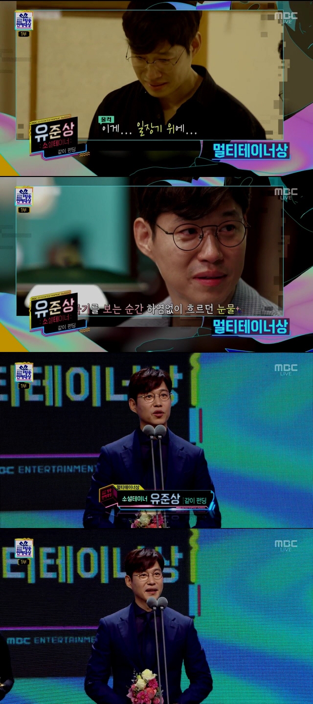 유준상, 'MBC 연예대상' 멀티테이너상 수상..예능까지 섭렵한 열정 부자