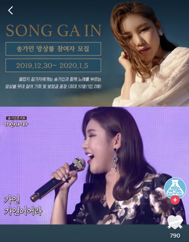 MBC 2020 설 특집 송가인 콘서트 '고맙습니다', 앙상블 무대 꾸밀 시청자 모집