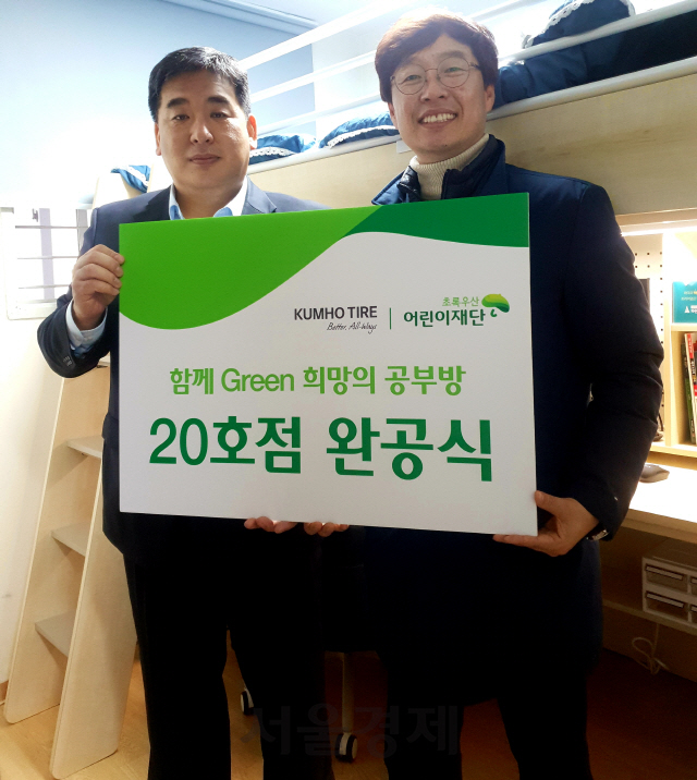 금호타이어와 초록우산어린이재단 관계자들이‘함께 Green 희망의 공부방’ 20호점을 열고 기념촬영을 하고 있다. /사진제공=금호타이어