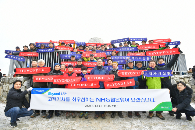 농협은행, 신년맞이 '2020년 사업추진 결의'..금융소비자 권익 보호 다짐