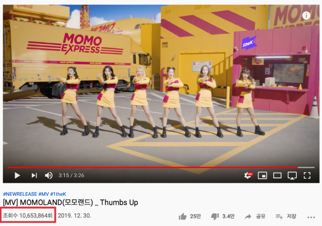 모모랜드, 신곡 'Thumbs Up(떰즈업)' MV 조회수 1000만 돌파