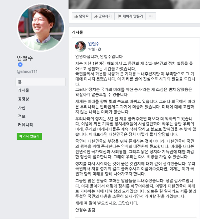 “돌아가 정치 어떻게 바꿀지 상의”…안철수 복귀 선언