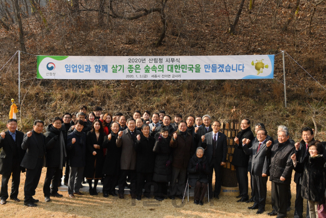 산림청, 임업인과 함께하는 2020년 ‘숲 속 시무식’ 개최