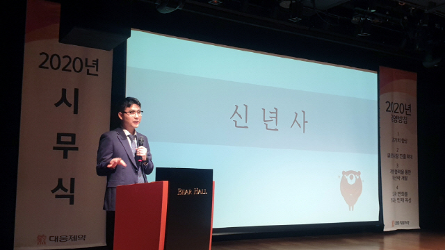 전승호 대웅제약 대표가 2일 서울 삼성동 본사에서 개최된 2020년 시무식에서 신년사를 발표하고 있다.