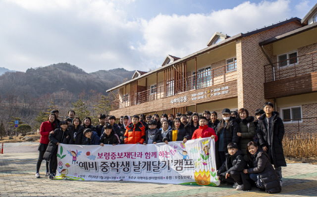 보령중보재단이 경북 영주 국립산림치유원에서 종로구지역아동센터 학생들과 ‘예비중학생 날개달기 캠프’를 진행한 후 기념촬영을 하고 있다./사진제공=보령중보재단