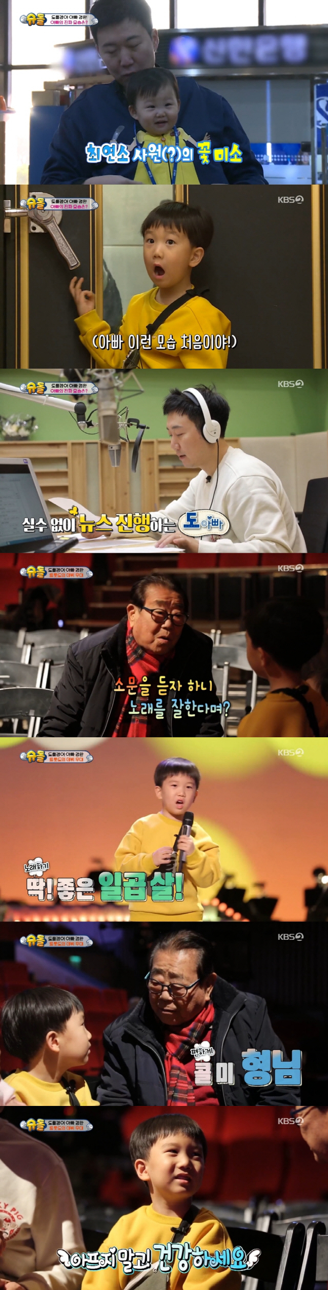 사진=KBS 2TV ‘슈퍼맨이 돌아왔다’