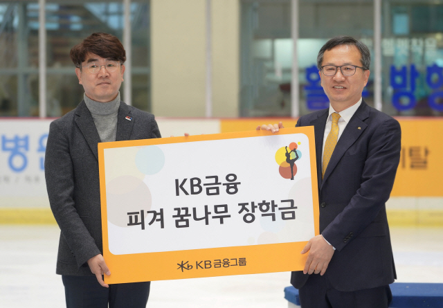 KB금융그룹, 피겨 꿈나무 위한 장학금 5,000만원 전달