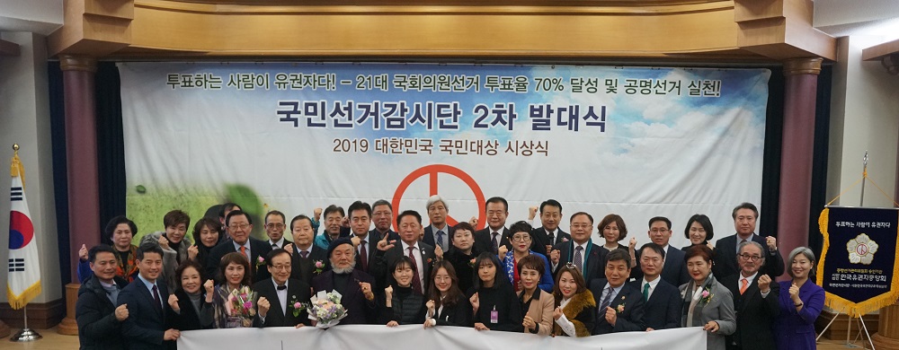 한국유권자중앙회, 투표율 70% 및 공명선거 위한 제2차 국민선거감시단 발대식 개최