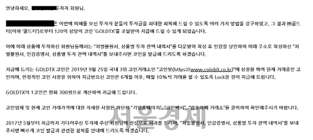 P2P대출업체 P사는 사기혐의 등으로 기소된 대표의 2심 선고를 앞두고 인터넷 홈페이지와 문자로 채무 변제를 가상화폐로 진행하겠다는 입장을 밝혔다. /홈페이지 캡쳐