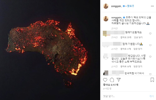 '송가인도 안타까워' 역대 최악 호주 산불…칠레·아르헨까지 도달