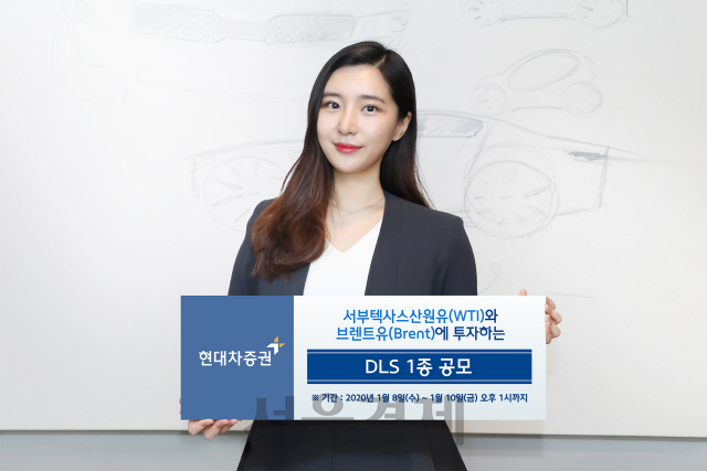 현대차증권, 연 5.4% 제공 DLS 1종 공모