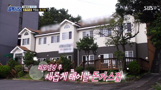 SBS ‘백종원의 골목식당’ 방송화면 캡처