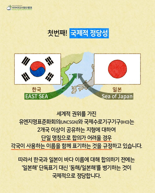 사이버외교사절단 ‘반크’의 카드뉴스. /반크