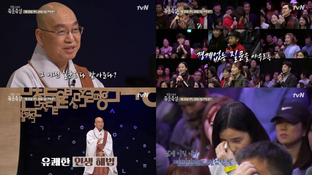 [공식] tvN 설 특집 '법륜스님의 즉문즉설' 1월 25, 26일 양일간 방송
