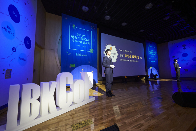 지난해 IBK 본점에서 열린 ‘2019 학습조직(CoP) 우수사례 발표회’에서 참가자들이 학습조직 활동 현황에 대해 발표하고 있다./사진제공=IBK기업은행