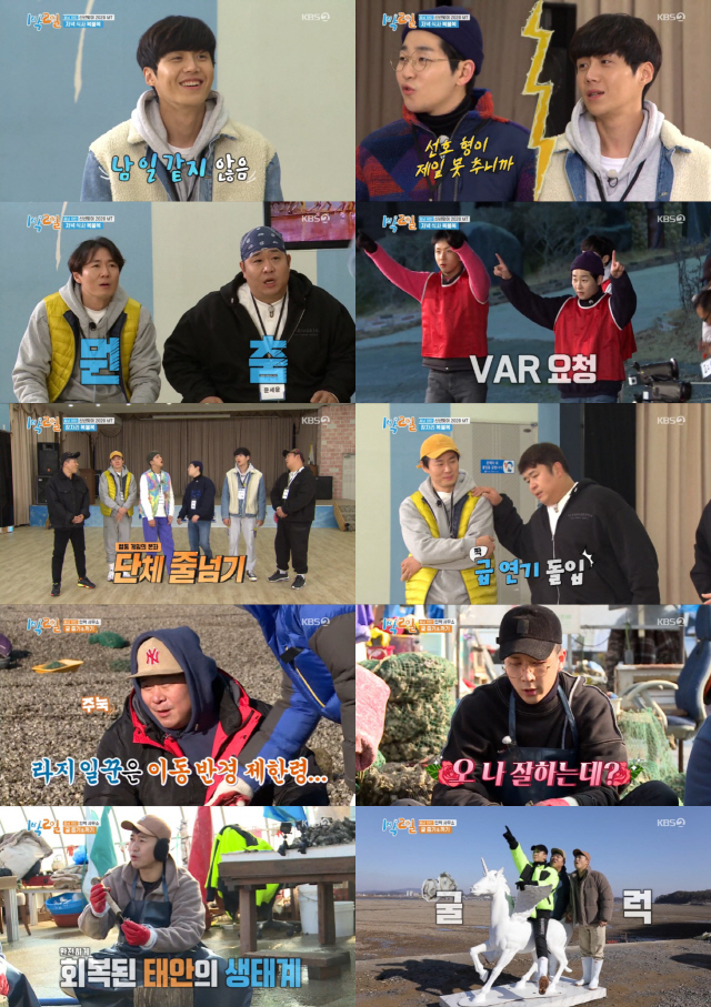 사진=KBS 2TV ‘1박 2일 시즌4’