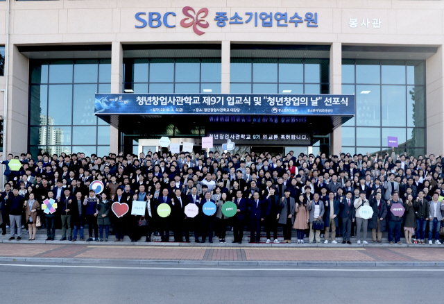 지난해 4월 경기도 안산 청년창업사관학교에서 열린 제9기 입교식에 참석한 청년창업가들이 화이팅을 외치고 있다. /사진제공=중진공