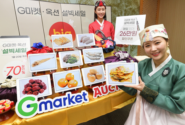 이베이코리아의 G마켓과 옥션 측이 13일 서울 퇴계로 한국의 집에서 명절 프로모션인 ‘설 빅세일’을 알리고 있다. 오는 20일까지 설 선물과 차례용품 등을 최대 70% 할인가에 판매한다.  /성형주기자