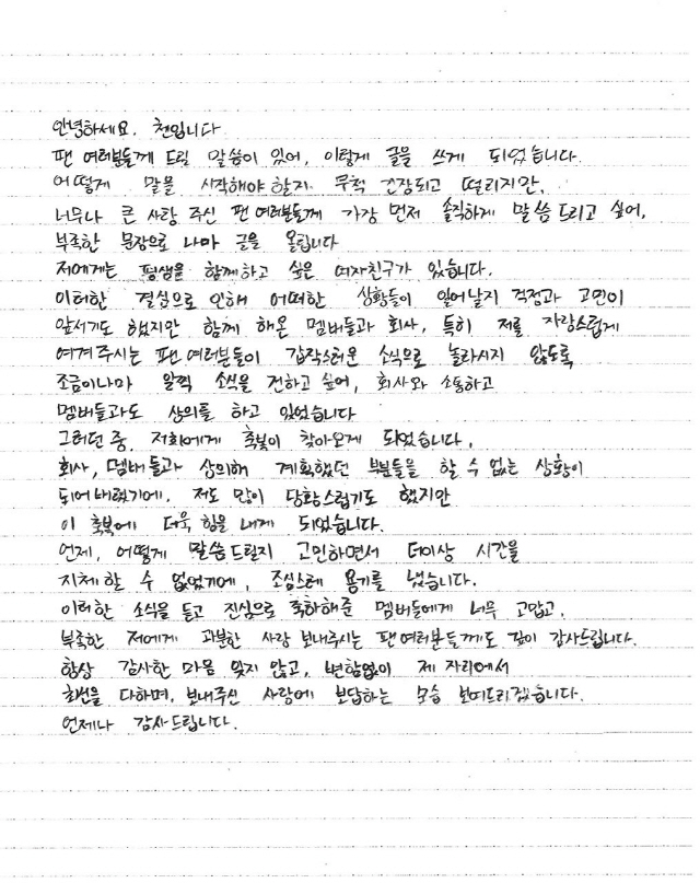 엑소 첸, 깜짝 결혼발표 '축복 찾아와…멤버·팬들께 감사'