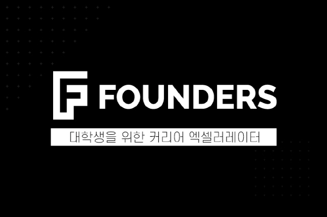 블록체인 교육 프로그램 ‘FOUNDERS’ 3기 출범