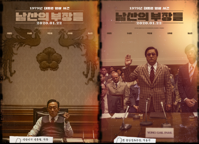 '남산의 부장들' 스토리 이끌어가는 주요인물 5인 캐릭터 포스터 공개