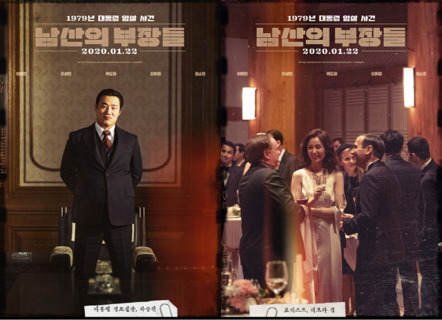 '남산의 부장들' 스토리 이끌어가는 주요인물 5인 캐릭터 포스터 공개