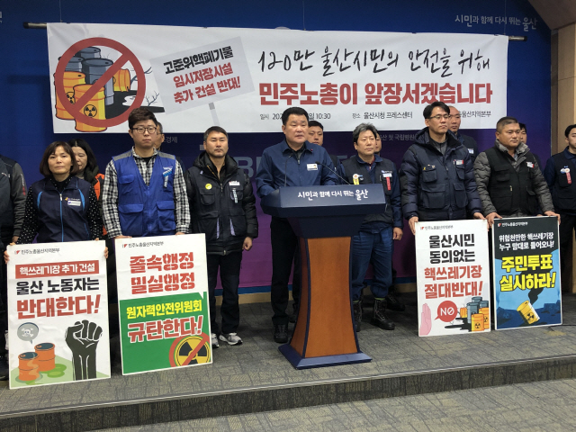 15일 오후 울산시청에서 현대자동차 노조 이상수 지부장이 월성원자력발전소 내 고준위핵폐기물 건식저장시설과 관련해 입장을 밝히고 있다. 기자회견엔 조경근 현대중공업지부장과 윤한섭 민주노총울산본부장 등 지역 노동계 다수가 참석했다. /사진제공=민주노총 울산지역본부