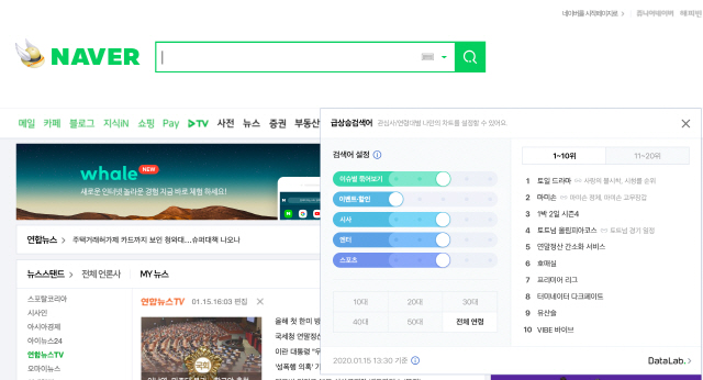 네이버 PC 메인 화면 내 급상승검색어 이용화면/사진제공=네이버