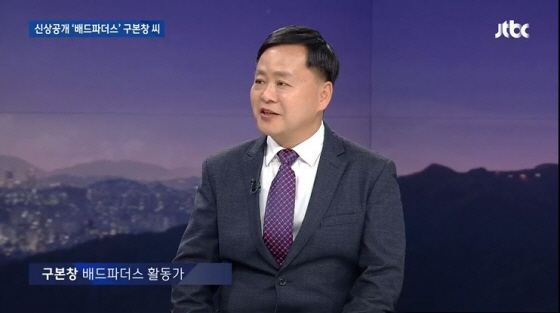 ‘배드파더스’ 활동가 구본창./JTBC 뉴스룸