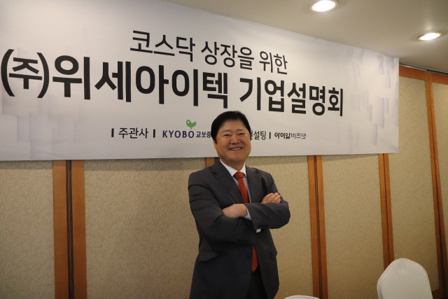 김종현 위세아이텍 대표.
