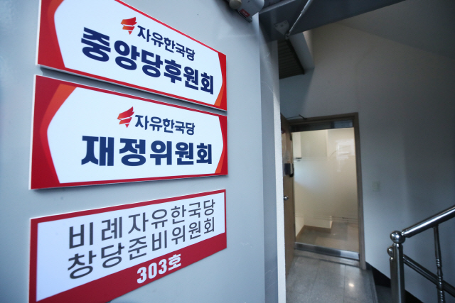‘비례○○당’ 사용 불허에 비례자유한국당 창준위 헌법소원 청구