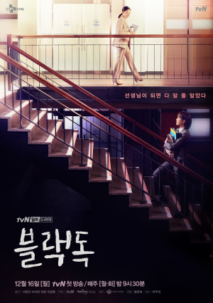 tvN ‘블랙독’. /사진제공=tvN
