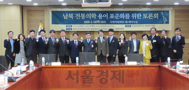 한국한의학연구원 김종열(사진 왼쪽에서 아홉번째) 원장 등 남북 전통의학 용어 표준화 토론회 주요 참석자들이 화이팅을 외치고 있다. 사진제공=한국한의학연구원