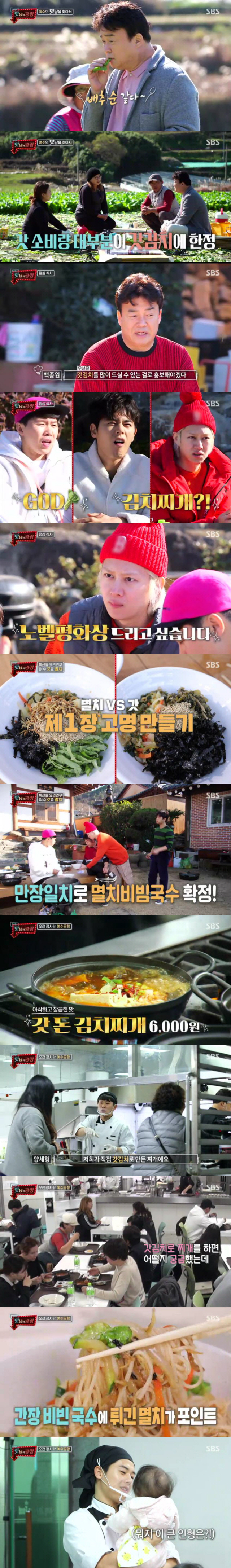 '맛남의 광장' 백종원, 멤버들 아침 식사 준비..'갓 볶음 라면' 최고의 1분