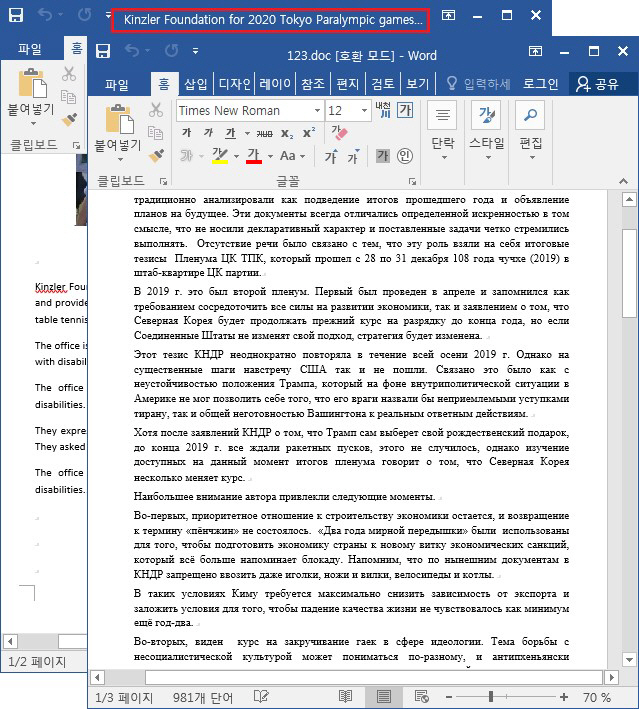 2020년 동경 패럴림픽과 북한 2020년 정책 관련 내용의 러시아어로 위장한 문서 화면/사진제공=이스트시큐리티