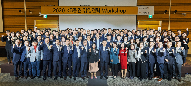 KB證, '2020 경영전략 워크숍 개최'