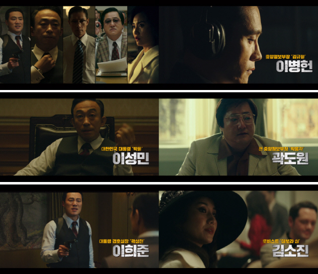 '남산의 부장들' 주요 인물들의 명대사 담긴 캐릭터 예고편 공개