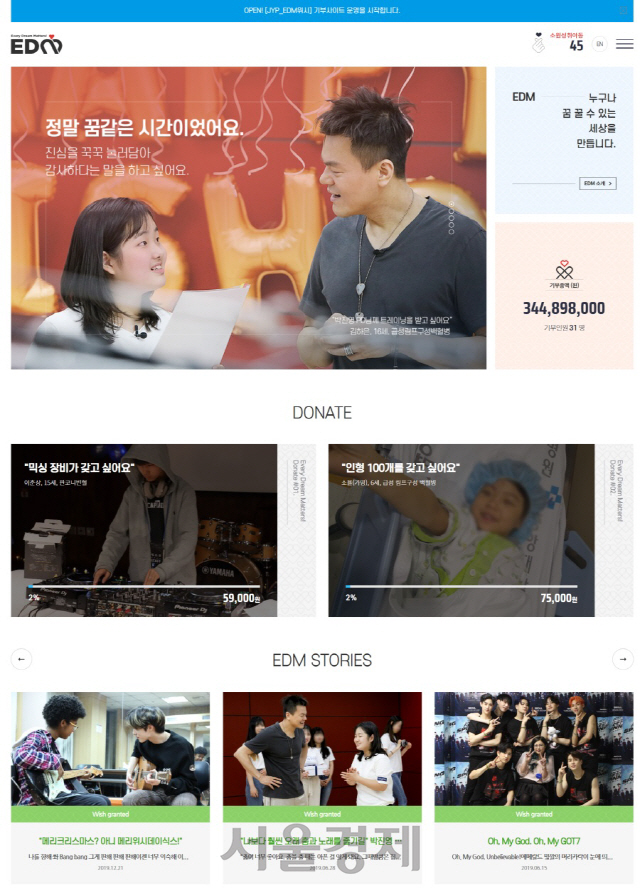 JYP, 아름다운 나눔에 앞장… 온라인 기부 사이트 ‘JYP_EDM위시’ 오픈