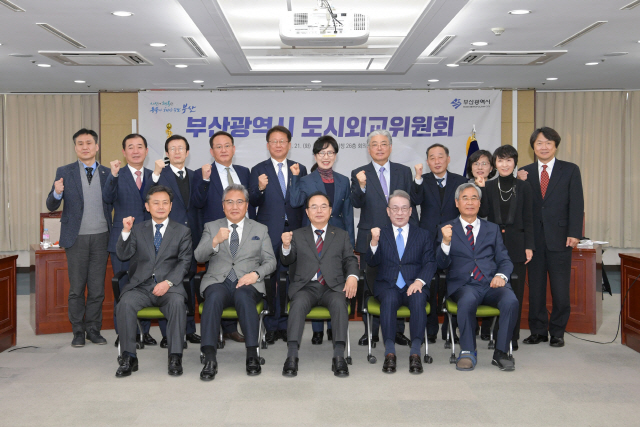 부산시 도시외교정책의 기본방향을 설정하고 주요 계획에 대한 심의 등을 하는 도시외교위원회가 출범했다./사진제공=부산시