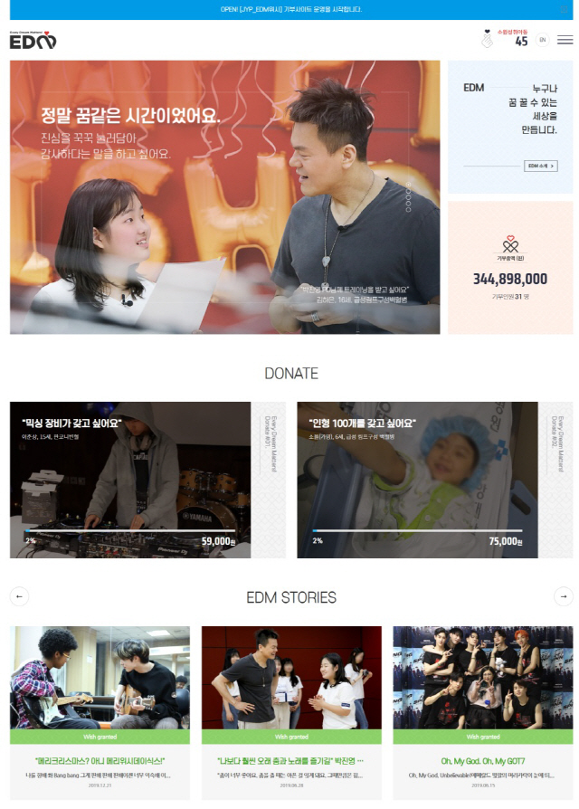 JYP엔터테인먼트, 온라인 기부 사이트 'JYP_EDM위시' 오픈