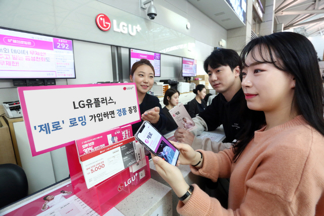 LG유플러스 모델이 인천공항 로밍센터에서 제로 프리미엄 로밍을 소개하고 있다. LG유플러스는 다음달 14일까지 다양한 경품을 제공하는 ‘U+제로 로밍’ 이벤트를 진행한다./사진제공=LG유플러스