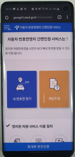 자동차 번호판영치 간편 민원 서비스 홈페이지 화면. /사진제공=서울시