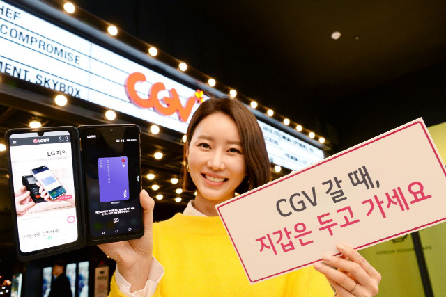 LG전자 모델이 서울 용산구 ‘CGV 용산아이파크몰’에서 스마트폰을 활용한 결제서비스인 ‘LG페이’를 소개하고 있다. LG전자와 CGV는 LG페이로 영화를 결제할 수 있도록 서비스 제휴를 맺었다./사진제공=LG전자