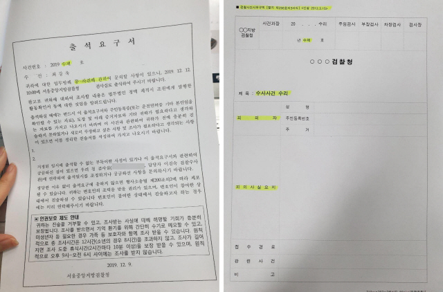 최강욱 청와대 공직기강비서관 변호인인 하주희 변호사가 23일 서울 서초동 사무실에서 공개한 최 비서관 출석요구서(왼쪽)와 검찰 사건 사무규칙의 ‘수사사건 수리’ 서식. 최 비서관은 하 변호사를 통해 이날 자신의 불구속 기소는 “검찰권을 남용한 기소 쿠데타”라고 주장했다. /연합뉴스