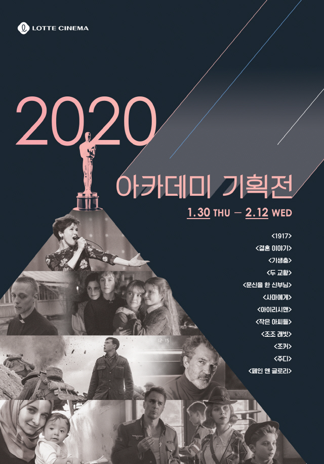 롯데시네마, '2020 아카데미 기획전' 개최..총 12편의 명작들 상영