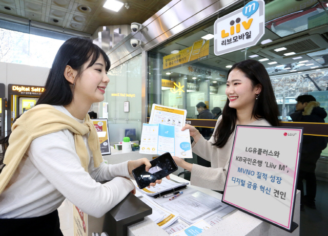 LG유플러스 모델이 서울 여의도 KB국민은행 본점에서 알뜰폰 ‘리브엠’을 소개하고 있다. LG유플러스는 KB국민은행과 손잡고 내놓은 ‘리브엠’ 출시 두 달간 전체 가입자의 93% 이상이 무제한 요금제에 가입했다고 27일 밝혔다./사진제공=LG유플러스