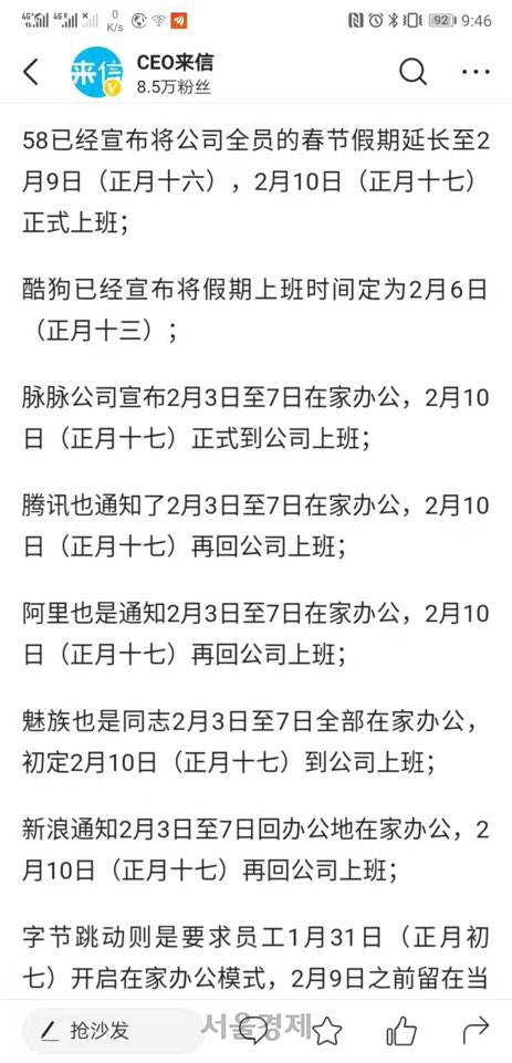 중국 최대 뉴스 모바일 어플리케이션 진르토우탸오(오늘의 헤드라인)에서 알리바바, 텐센트 등 춘절 연휴가 끝난 다음날부터 재택 근무에 돌입하는 회사 소식을 전하고 있다. /진르토우탸오 캡처