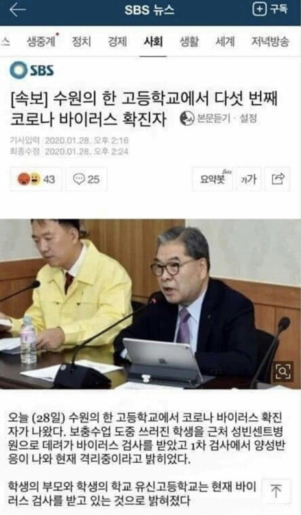 '우한 폐렴' 가짜뉴스 기승… 경찰 '엄정 대응할 방침'